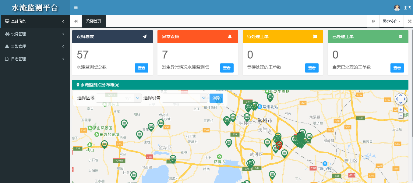 常州市公司物聯(lián)水淹報警試點(diǎn)情況匯報(圖2)